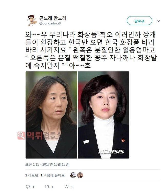 먹튀검증소 유머 화장은 과학