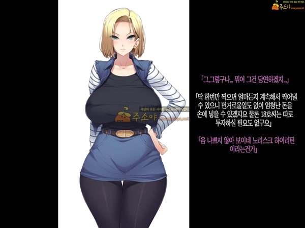 주소야 상업지망가 폭유 유부녀 18호씨를 속여서