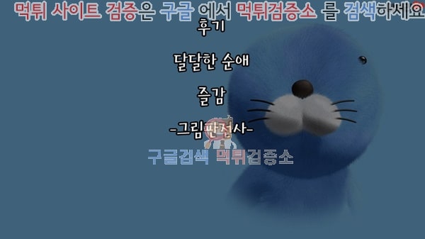 먹튀검증소 애니망가 마코토와 목욕