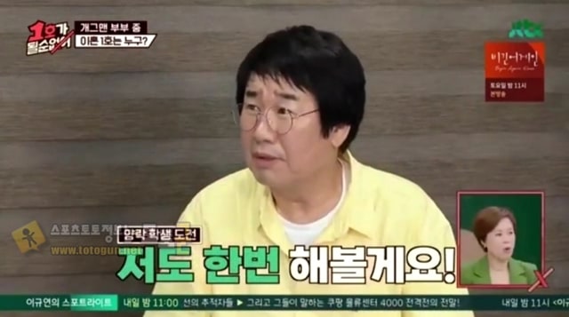 먹튀검증 토토군 유머 최양락 휴전선 드립