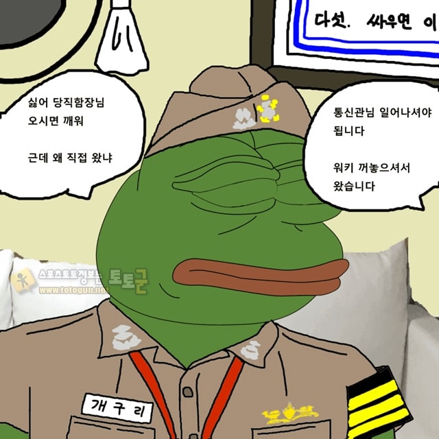 먹튀검증 토토군 유머 해군 생활 간접 체험