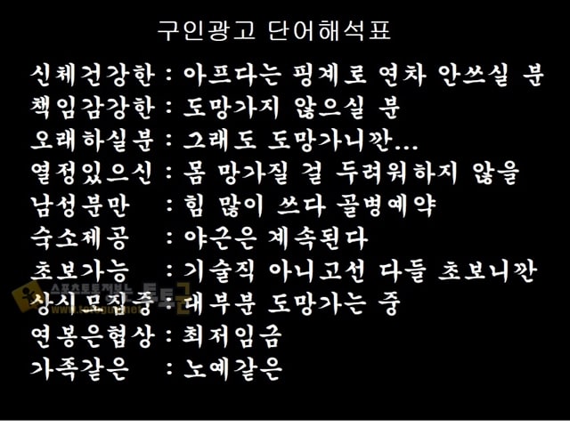 먹튀검증 토토군 유머 구인광고 해석표