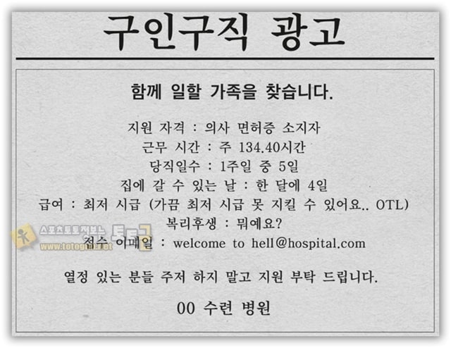 먹튀검증 토토군 유머 구인광고 해석표