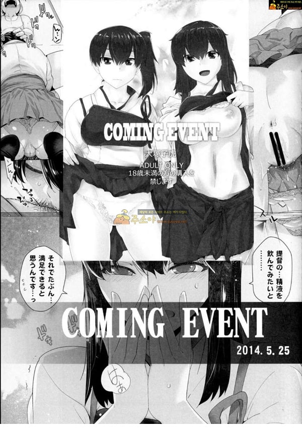 주소야 성인애니망가 COMING EVENT 3