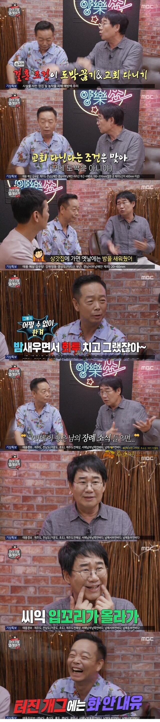 주소야 유머 깐족 대마왕 최양락