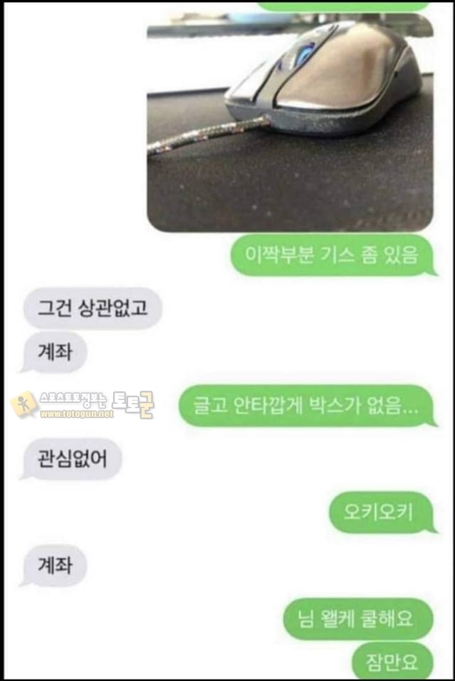 먹튀검증 토토군 유머 평화나라 쿨거래 끝판왕