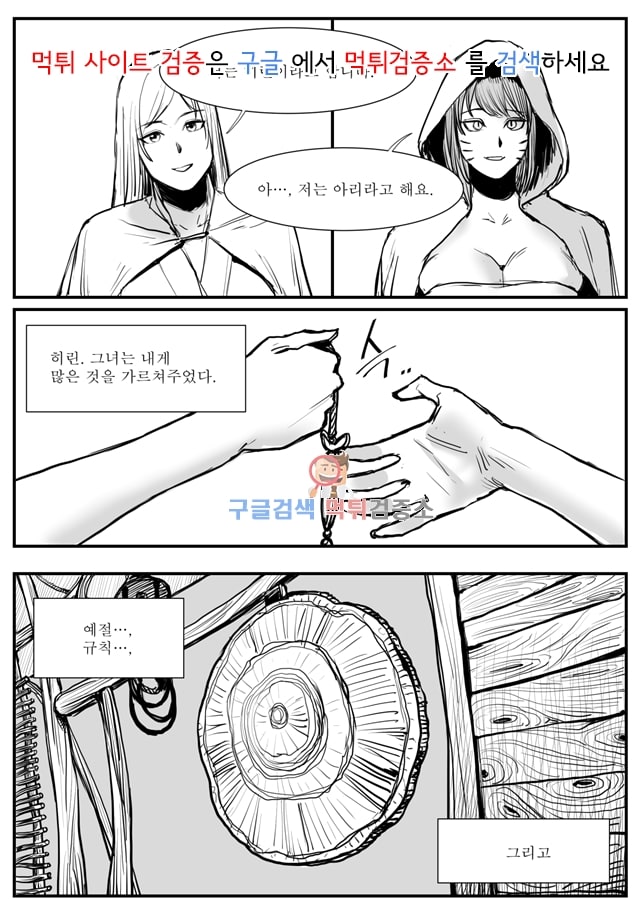 먹튀검증소 애니망가 아리 만와 상편