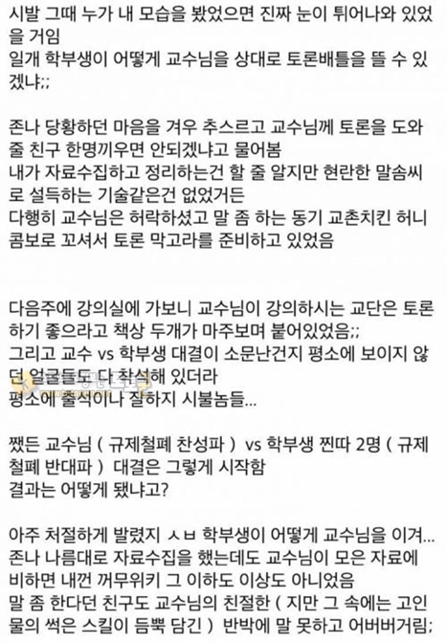 먹튀검증 토토군 유머 교수와 전공배틀 뜬 대학생의 최후