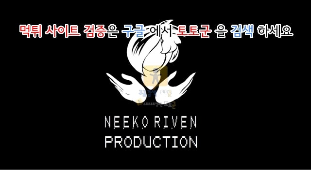 토토군 어른애니망가 매니저와 함께
