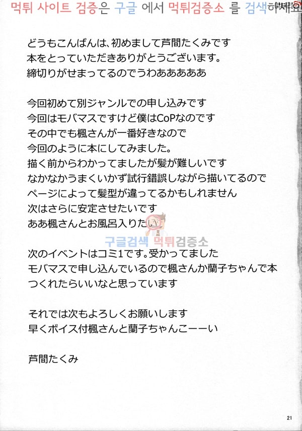 먹튀검증소 애니망가 카에데씨와 가는 온천여행