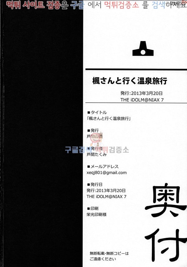 먹튀검증소 애니망가 카에데씨와 가는 온천여행