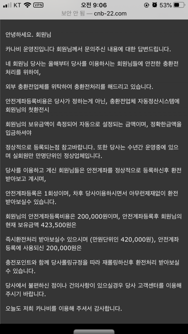 카나비 먹튀검증 부탁드립니다(사진첨가)