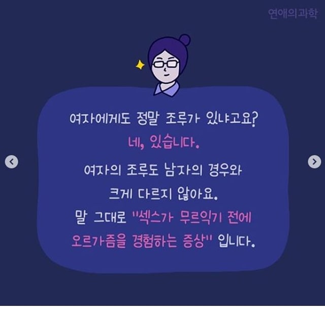 주소야 유머 여성도 조루가 될수있습니다.