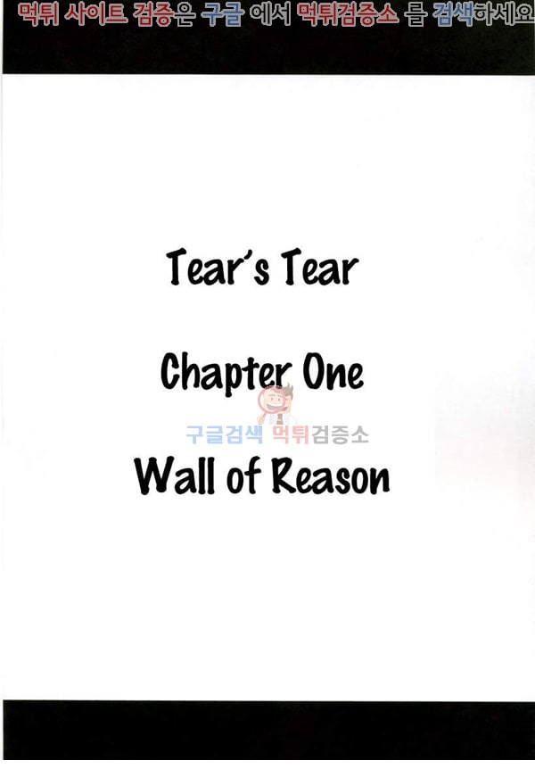 먹튀검증소 애니망가 Teia no Namida Tear's Tears