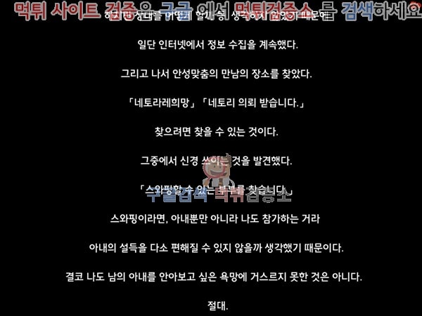 먹튀검증소 상업지망가 네토라레의 이상과 현실 -애처 카에데의 현실- 상편