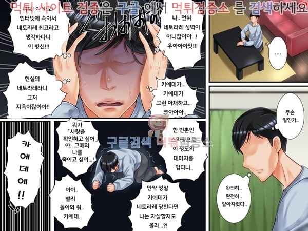 먹튀검증소 상업지망가 네토라레의 이상과 현실 -애처 카에데의 현실- 상편