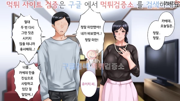 먹튀검증소 상업지망가 네토라레의 이상과 현실 -애처 카에데의 현실- 상편