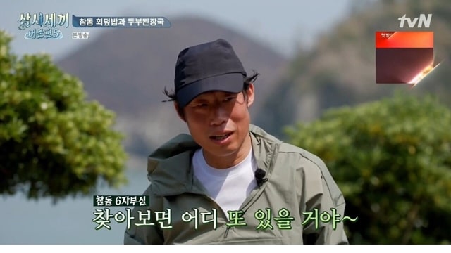 주소야 유머 삼시세끼 유해진이 잡은 6자 참돔 한마리 식사량