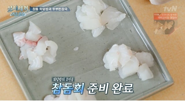 주소야 유머 삼시세끼 유해진이 잡은 6자 참돔 한마리 식사량