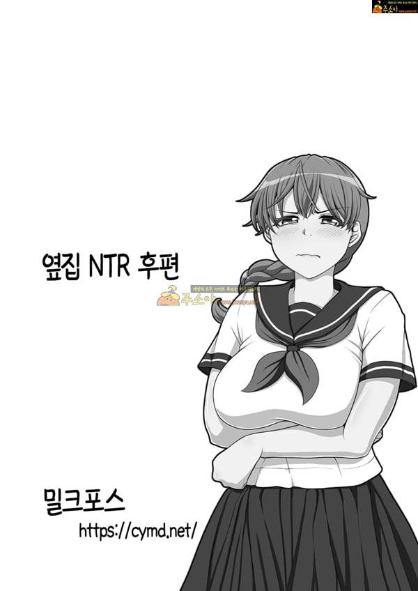 주소야 상업지망가 옆집 NTR 후편