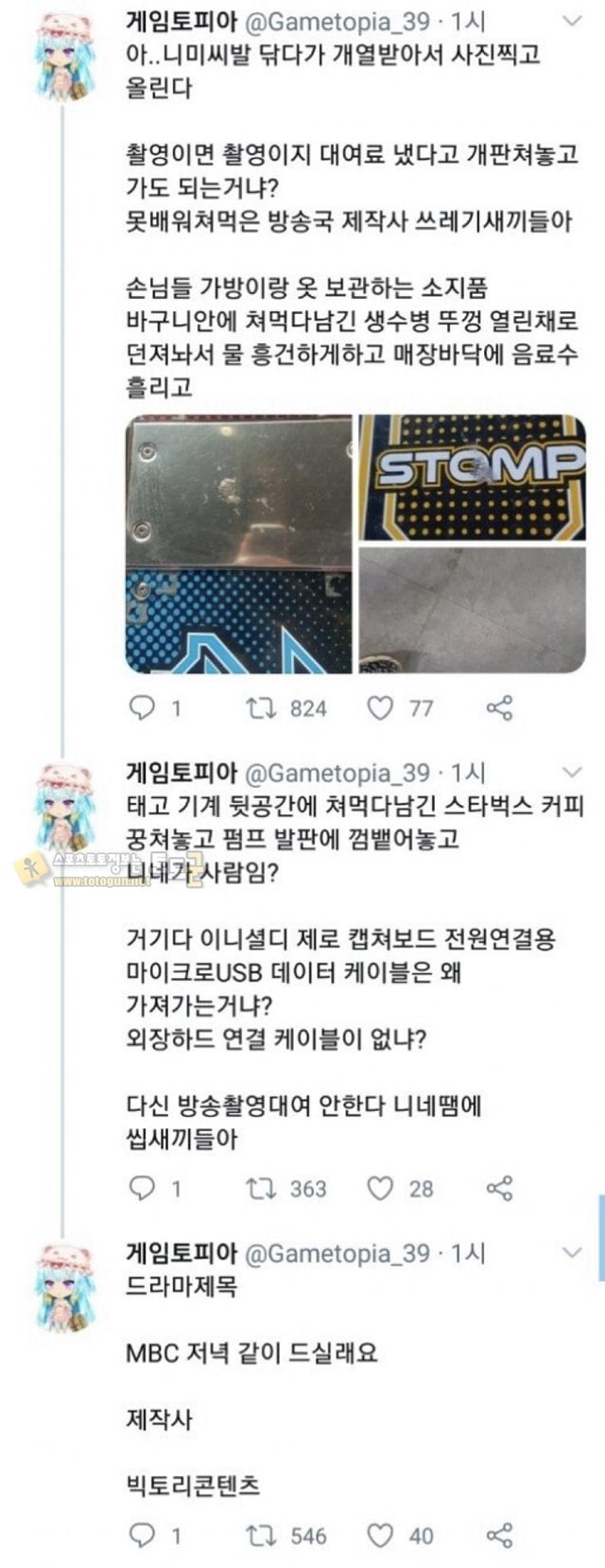 먹튀검증 토토군 유머 드라마 촬영 대여해주고 빡친 업체