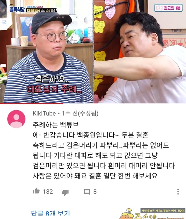 주소야 유머 주례서는 백종원