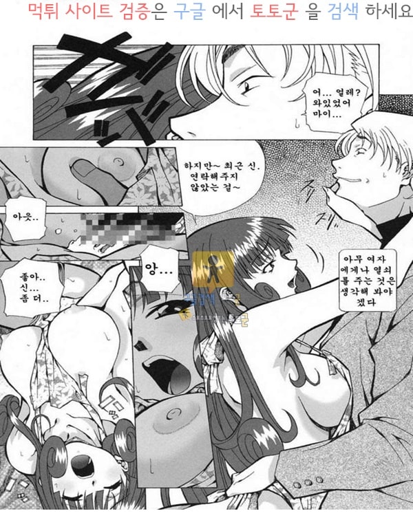 토토군 어른애니망가 Happy Birthday ch2