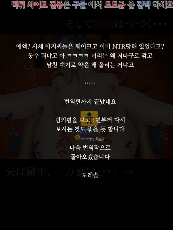 토토군 어른애니망가 남편은 옥중, 한편 아내는 번외편 나만의 풍속녀였을텐데