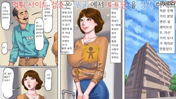 토토군 동인지망가 노예사육 맨션 1 젊은아내 눈물의 조교편