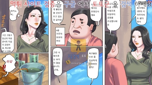 토토군 동인지망가 노예사육 맨션 1 젊은아내 눈물의 조교편