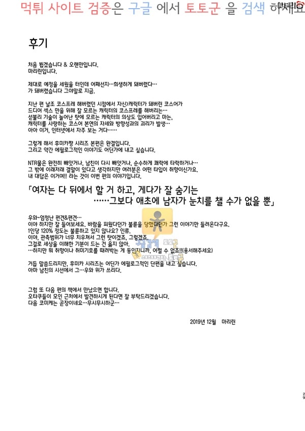 토토군 동인지망가 SNS에서 극상 H컵 장유를 확산하는