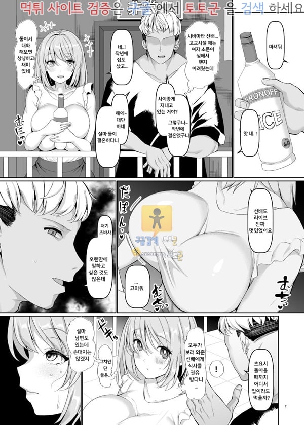 토토군 어른애니망가 Sekaiichi Kawaii Ore no Yome