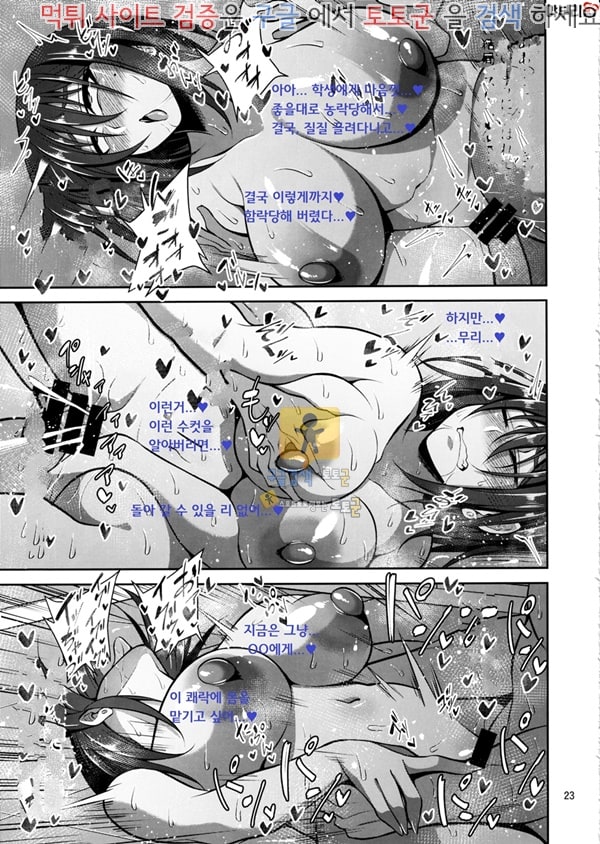 토토군 동인지망가 오츠보네 체육 교사