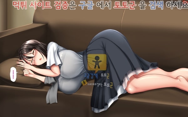 토토군 상업지망가 유부녀와 합체 빠지지 않아 네토리 불가피한 합체 생활 제1화-2