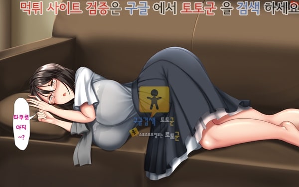 토토군 상업지망가 유부녀와 합체 빠지지 않아 네토리 불가피한 합체 생활 제1화-2