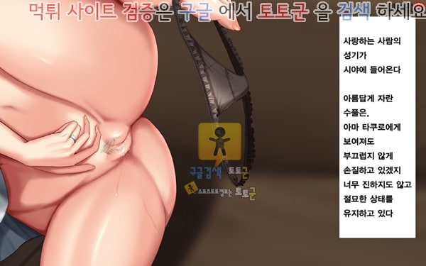 토토군 상업지망가 유부녀와 합체 빠지지 않아 네토리 불가피한 합체 생활 제1화-2