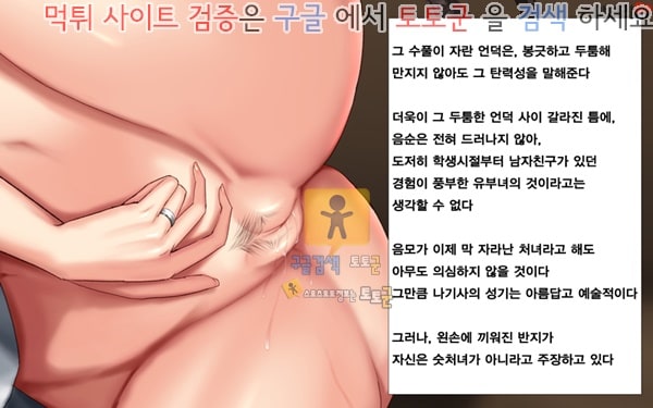 토토군 상업지망가 유부녀와 합체 빠지지 않아 네토리 불가피한 합체 생활 제1화-2