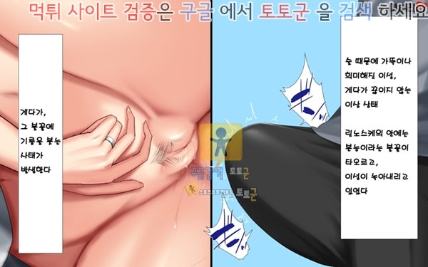 토토군 상업지망가 유부녀와 합체 빠지지 않아 네토리 불가피한 합체 생활 제1화-2