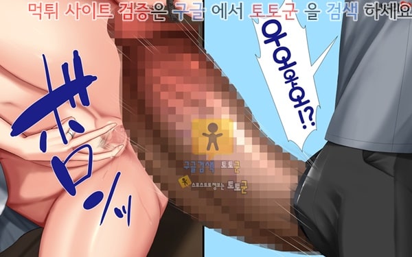 토토군 상업지망가 유부녀와 합체 빠지지 않아 네토리 불가피한 합체 생활 제1화-2