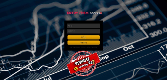 엔트리거래소 먹튀 먹튀사이트 확정 먹튀검증 토토군 완료