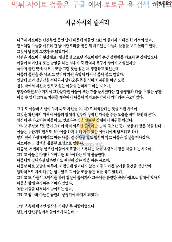 토토군 어른애니망가 근녀유혹 남편 옆에서 아들에게 안기는 엄마편