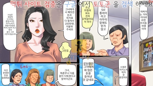 토토군 동인지망가 노예사육 맨션 2 여왕통곡체벌편