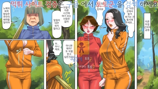 토토군 동인지망가 노예사육 맨션 2 여왕통곡체벌편