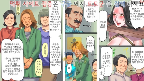 토토군 동인지망가 노예사육 맨션 2 여왕통곡체벌편