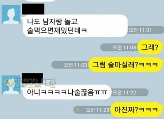 먹튀검증 토토군 유머 너랑은 안마셔