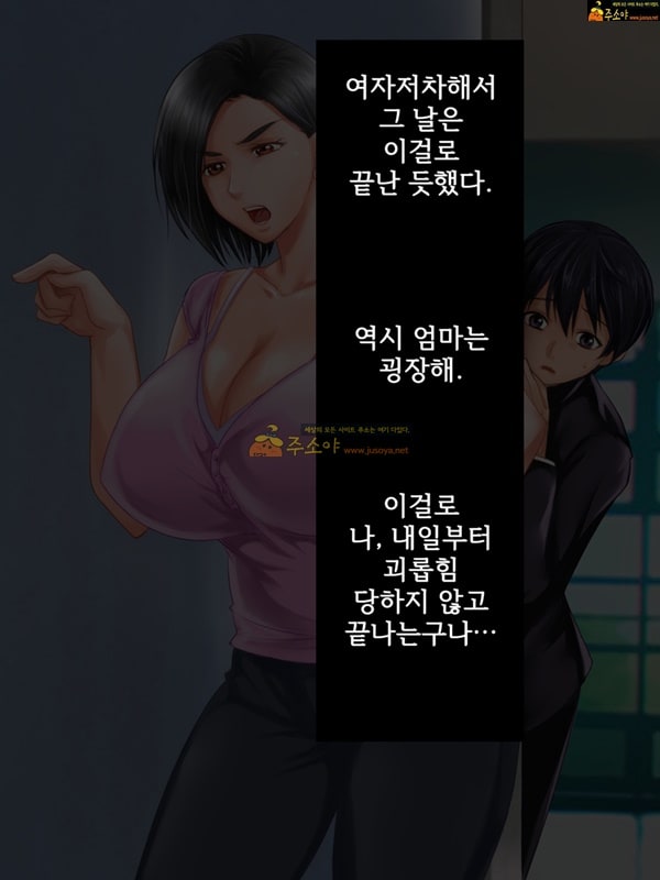 주소야 상업지망가 내가 모르는 엄마의 얼굴 상편