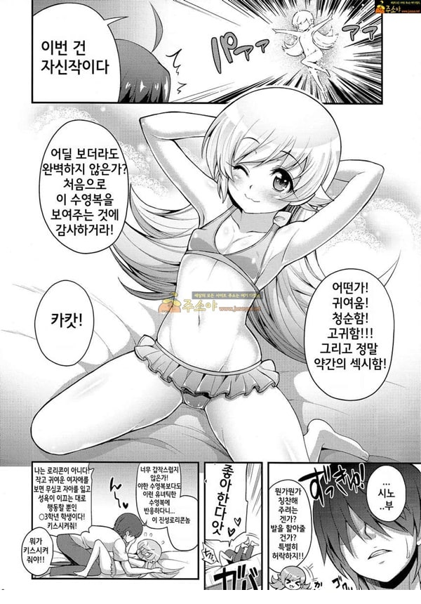 주소야 동인지망가 깜짝이야기 시노부콜렉션