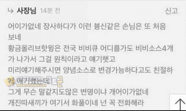 먹튀검증 토토군 유머 개진상 고객에게 빠꾸없는 사장