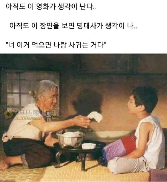먹튀검증 토토군 유머 한국영화 명장면 레전드
