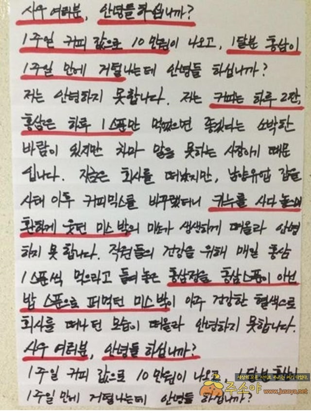 주소야 유머 사원들 안부 묻는 사장님